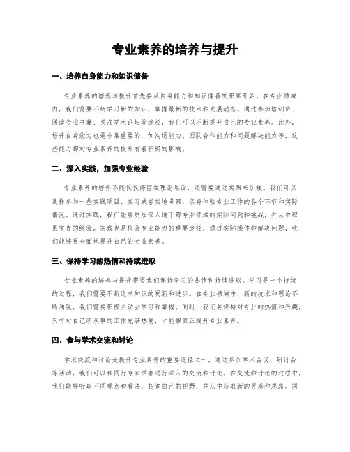 专业素养的培养与提升