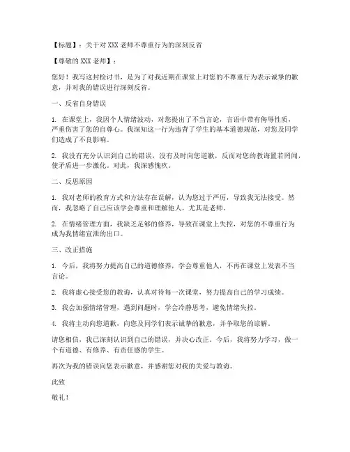 学生辱骂老师写检讨书范文模板