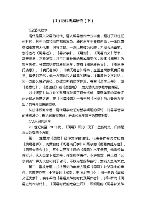 （1）历代周易研究（下）