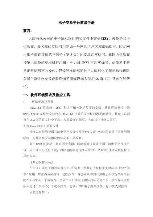 电子交易平台简易手册