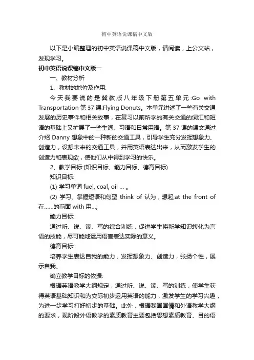 初中英语说课稿中文版_新闻报道_