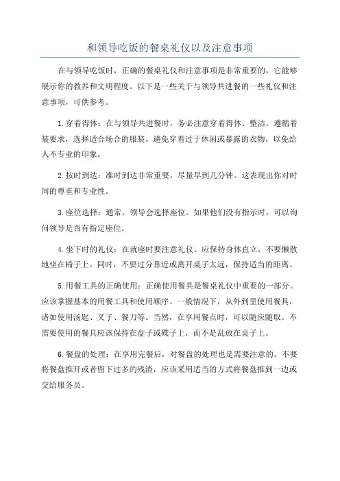 和领导吃饭的餐桌礼仪以及注意事项