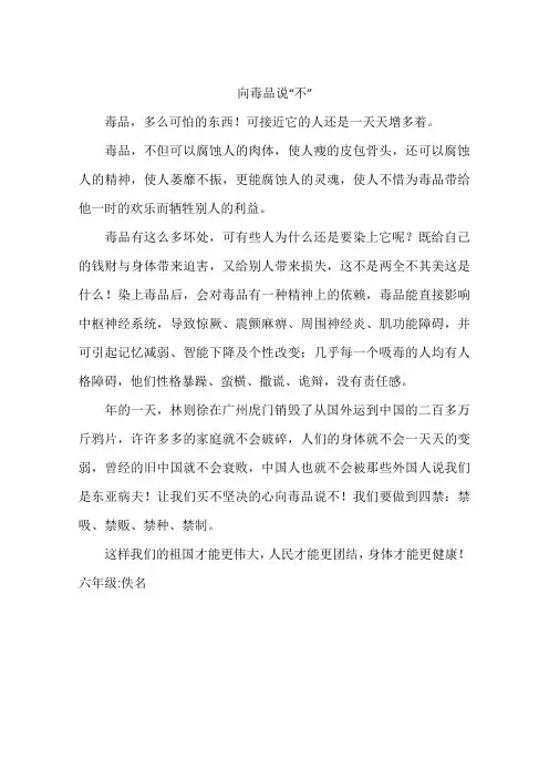 向毒品说“不”-作文