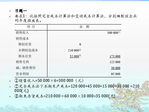 管理会计(潘飞)第四章课后答案