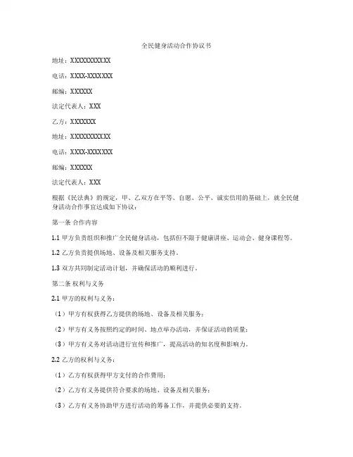 全民健身活动合作协议书