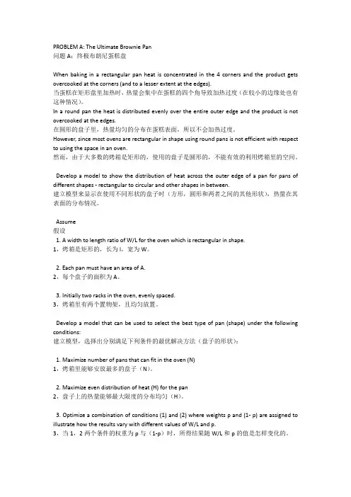 2013MCM数学建模美赛A题中英文对照