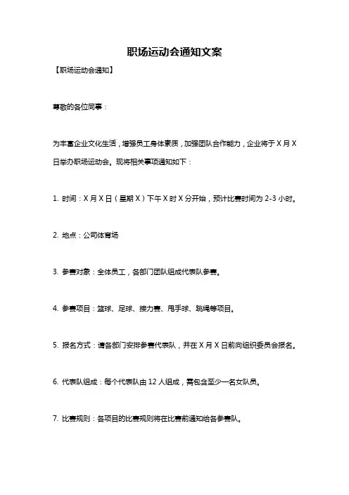 职场运动会通知文案