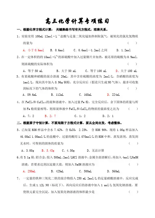 高三化学计算专项练习(附答案)