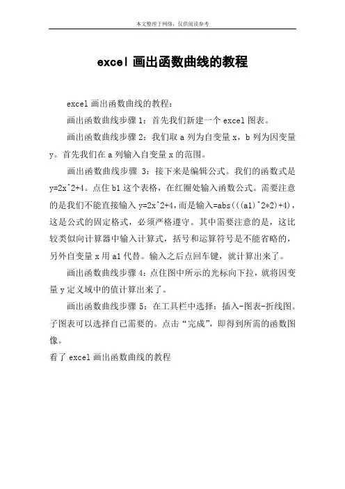 excel画出函数曲线的教程