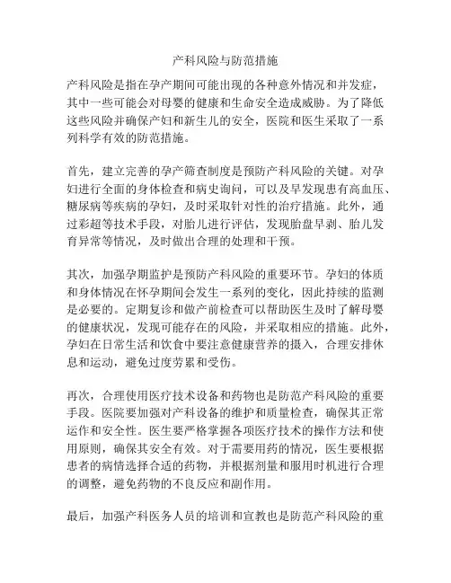 产科风险与防范措施