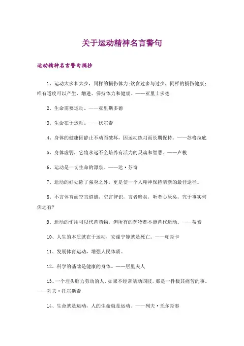励志_关于运动精神名言警句