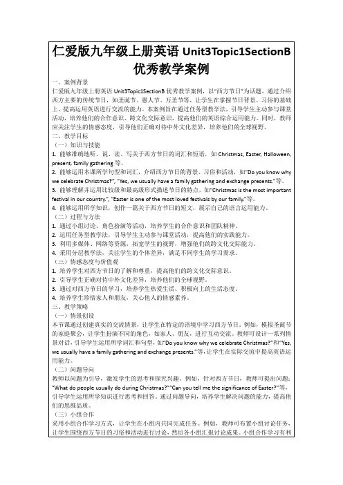 仁爱版九年级上册英语Unit3Topic1SectionB优秀教学案例