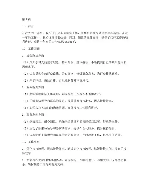 公务接待个人年度总结(3篇)
