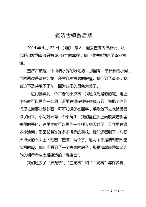 查济古镇游后感