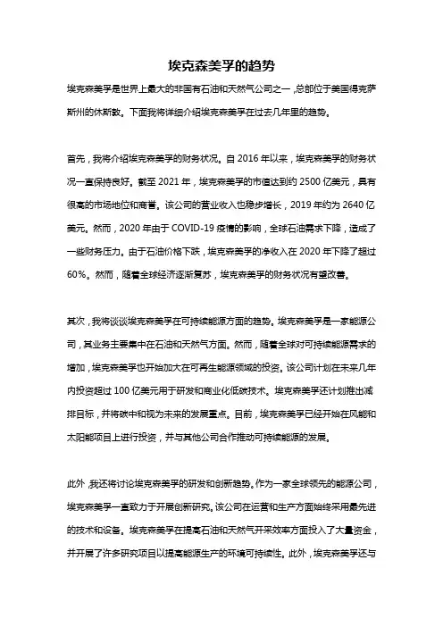 埃克森美孚的趋势