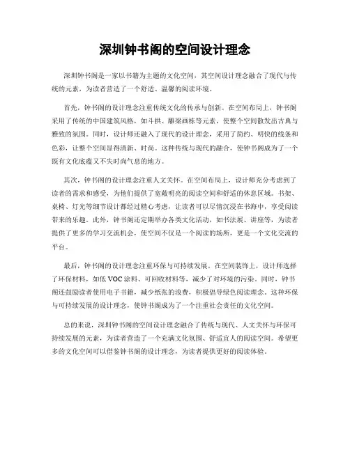 深圳钟书阁的空间设计理念