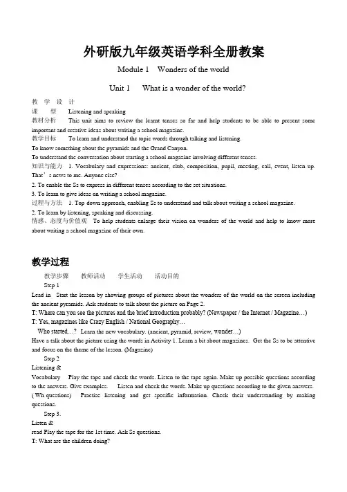 外研版九年级上册英语全册教案
