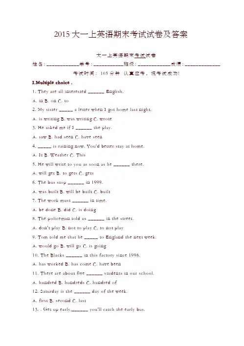 大一上英语期末考试试卷及答案-精选