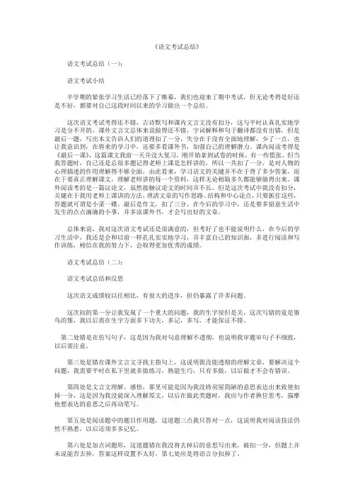语文考试总结8篇