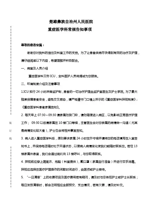 ICU常规告知事项