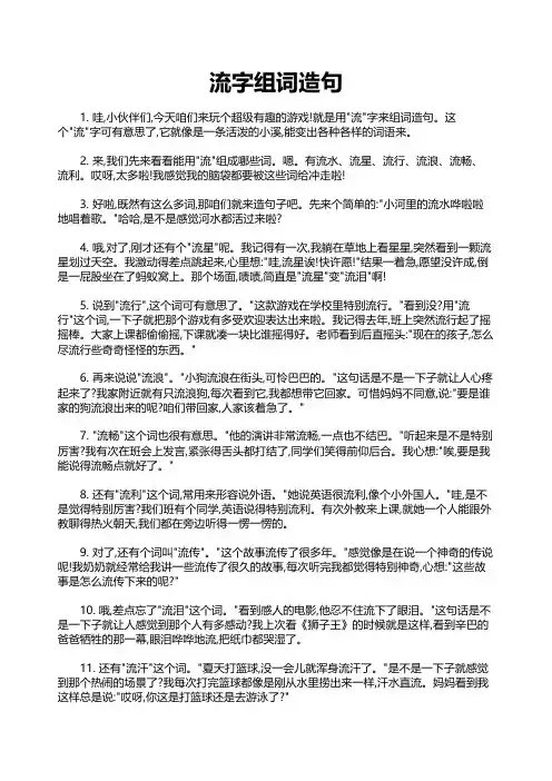 流字组词造句
