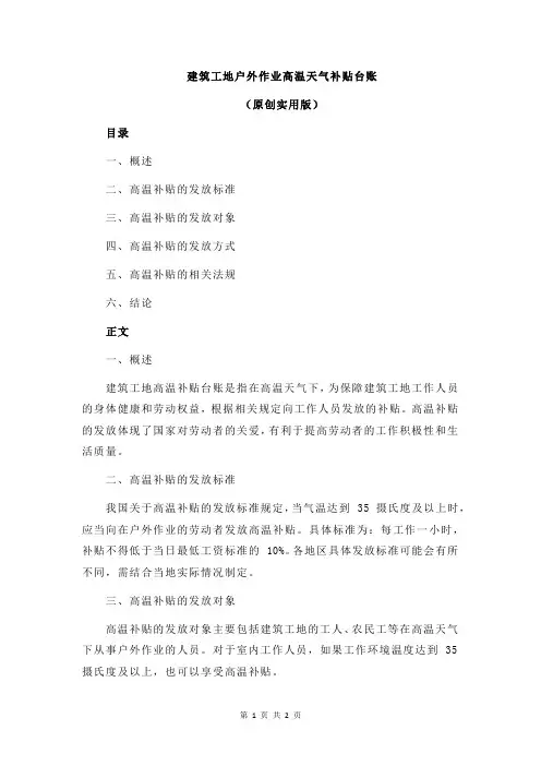 建筑工地户外作业高温天气补贴台账