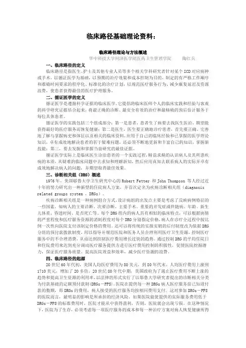 临床路径基础理论资料