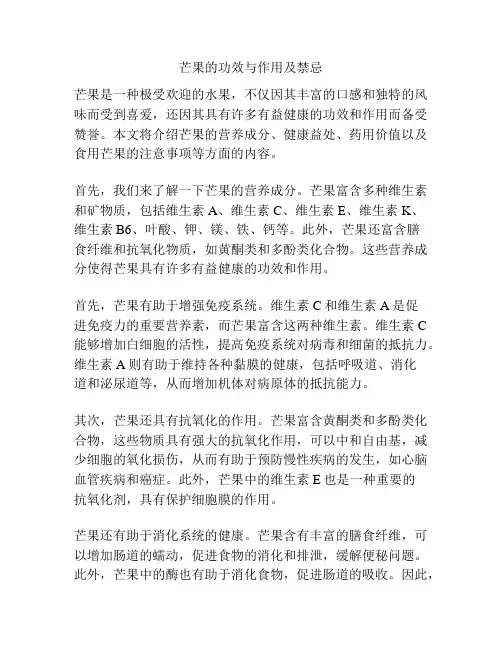 芒果的功效与作用及禁忌