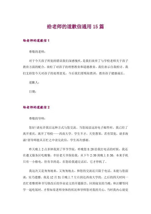 给老师的道歉信通用15篇_10