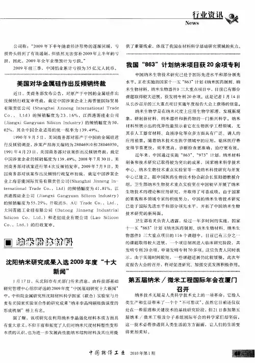 美国对华金属硅作出反倾销终裁