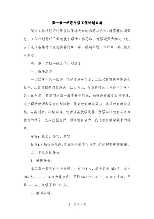 高一第一学期年级工作计划6篇