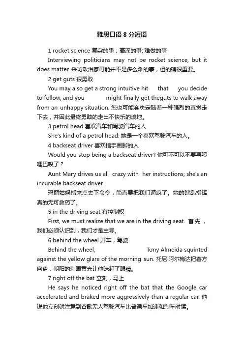 雅思口语8分短语