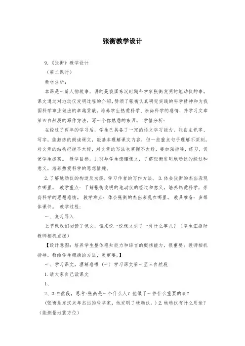张衡教学设计