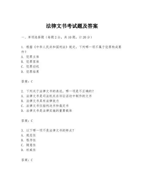 法律文书考试题及答案