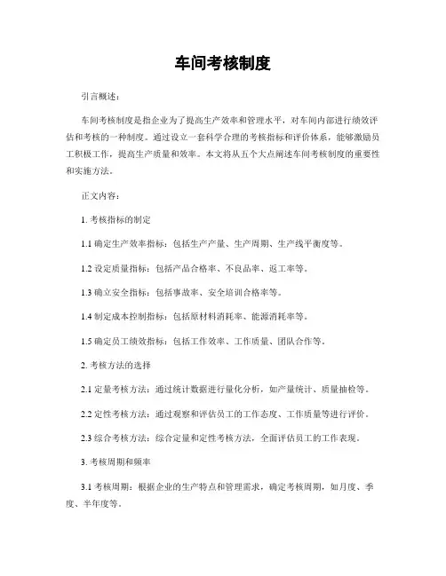 车间考核制度