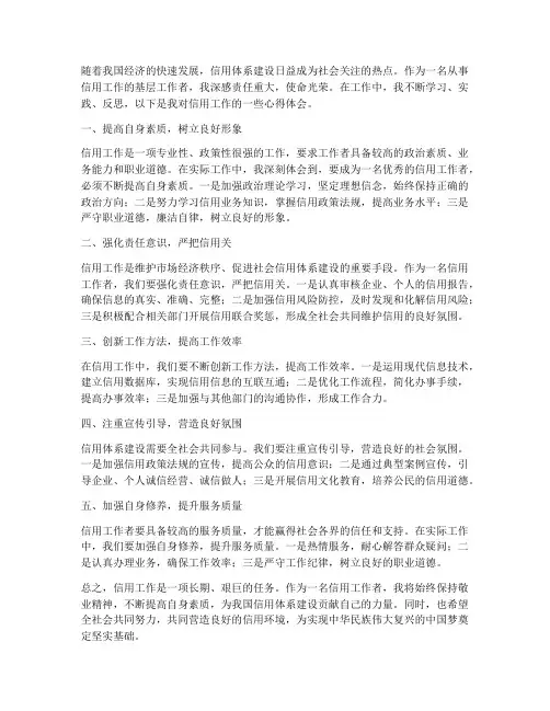 信用工作心得体会