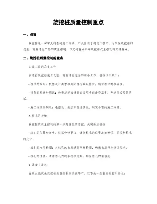 旋挖桩质量控制重点
