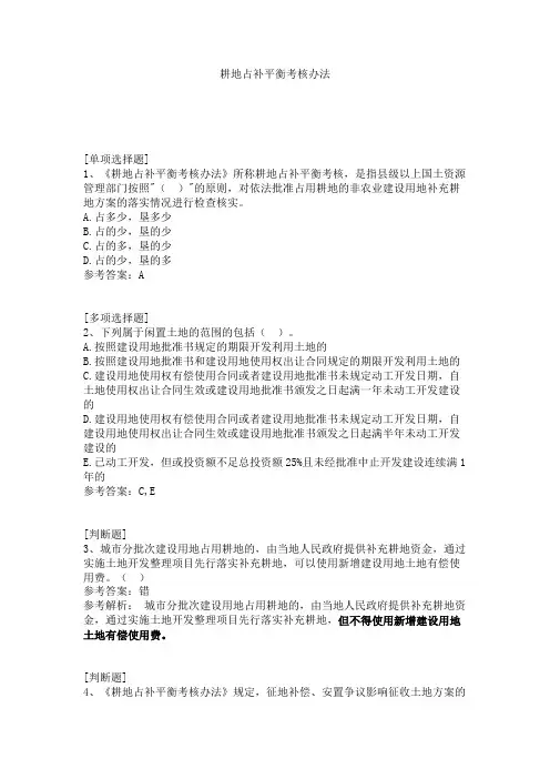 耕地占补平衡考核办法