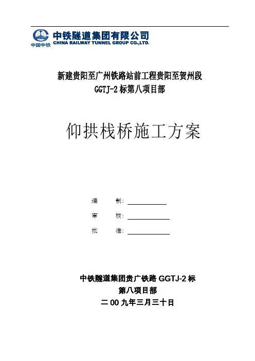 仰拱栈桥设计方案