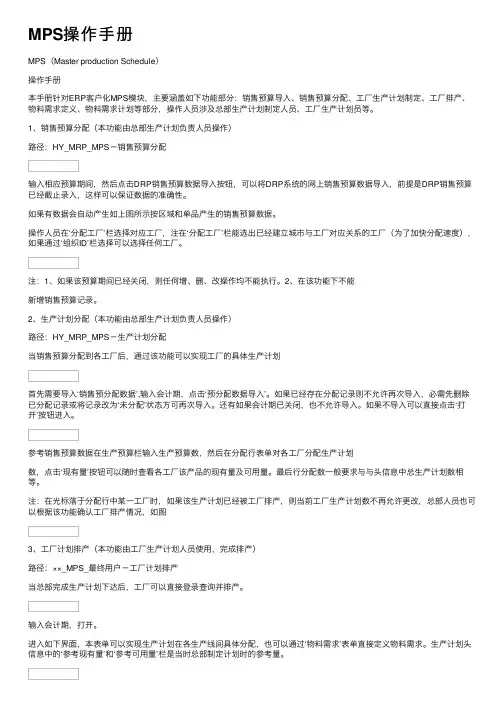 MPS操作手册