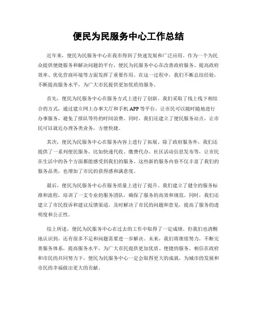 便民为民服务中心工作总结