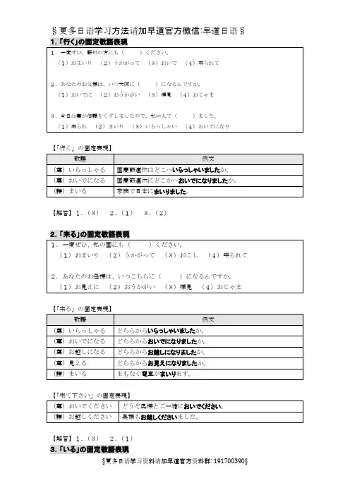 规范超实用日语敬语练习(附讲解)