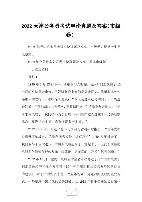 2022天津公务员考试申论真题及答案(市级卷)