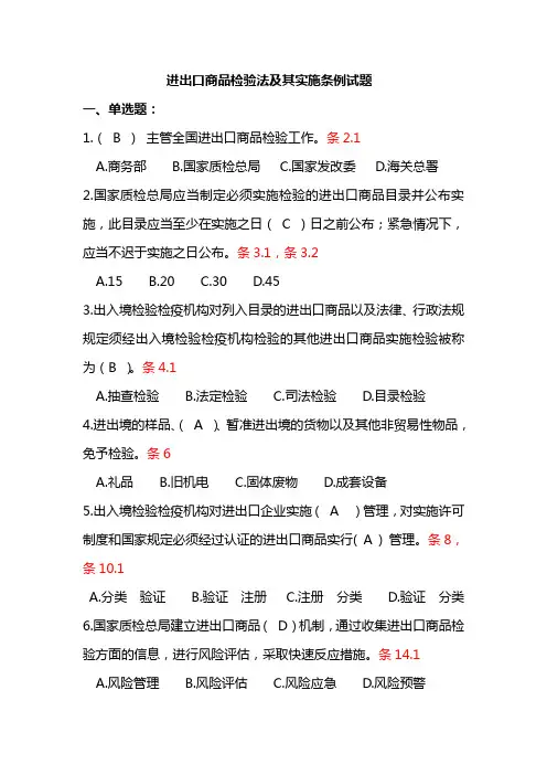 试题库——商检法(DOC)