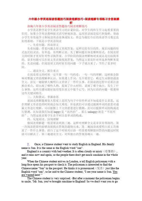 六年级小学英语阅读答题技巧阅读理解技巧+阅读理解专项练习含答案解析