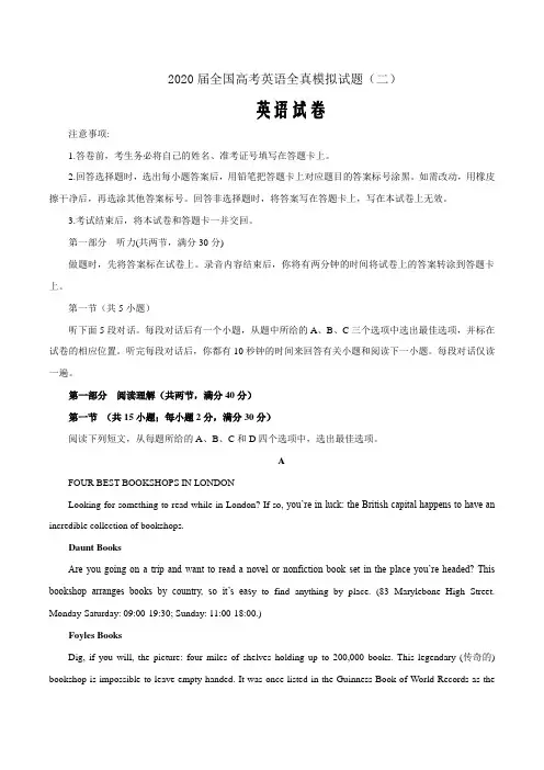 2020届新高考英语全真模拟试题(二)(原卷word版)