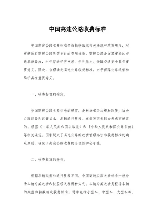 中国高速公路收费标准