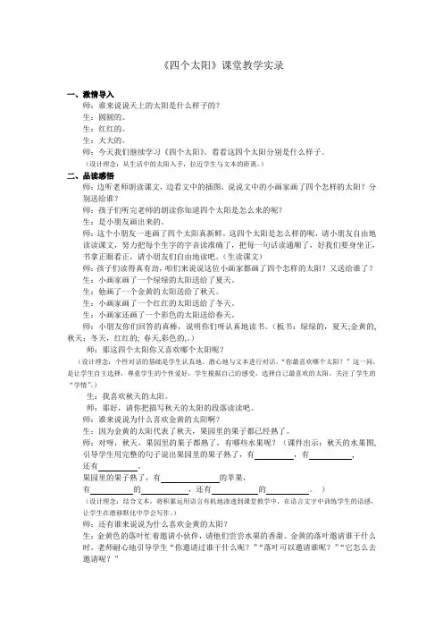 四个太阳课堂实录