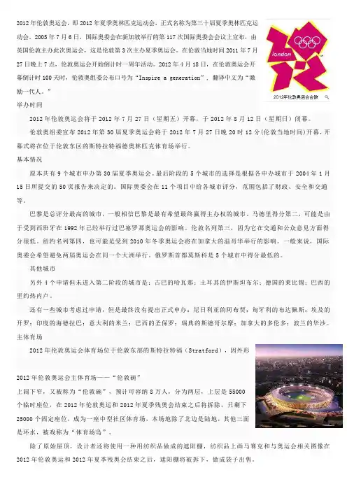 2012年伦敦奥运会