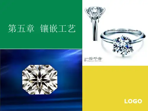 第05章 镶嵌工艺